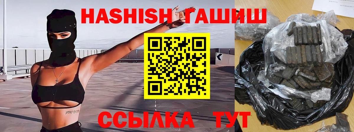 Заволжье  ГАШ 40% ТГК  Гашиш 40% ТГК  Вход с VPN 