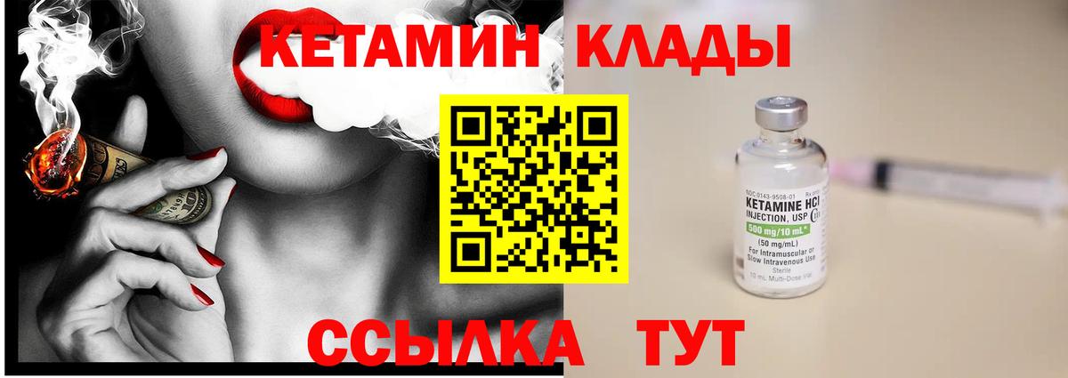 КЕТАМИН ketamine  Вход с VPN  Заволжье 