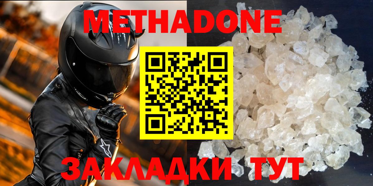 МЕТАДОН кристалл  Вход с VPN  Метадон methadone  гидра ТОР  Заволжье 